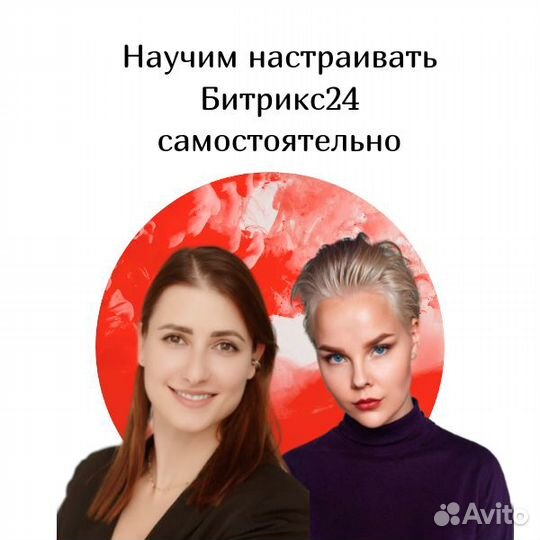 Настройка Битрикс24 CRM