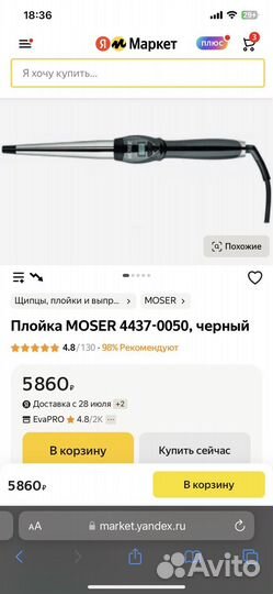 Moser конусная плойка