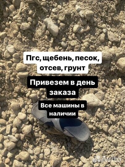 Пгс отсев щебень песок
