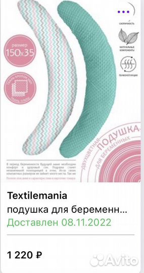 Подушка для беременных