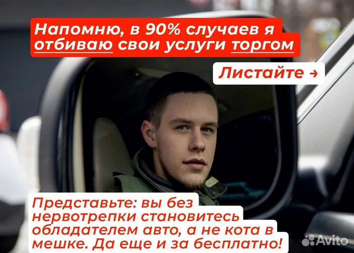 Автоподбор. Эксперт на день. Автоэксперт