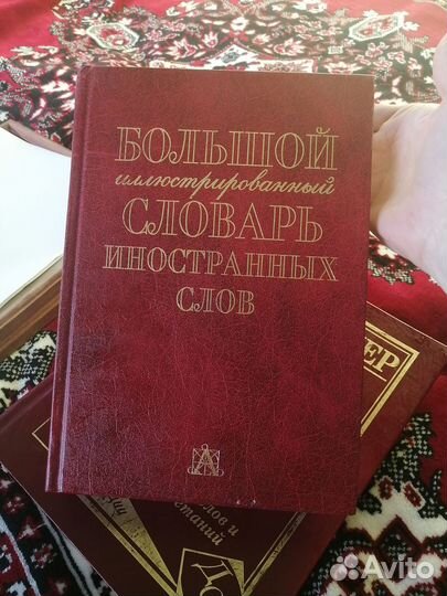 Большой словарь. 2 вида