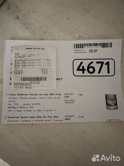 Смесь Нэнни 2