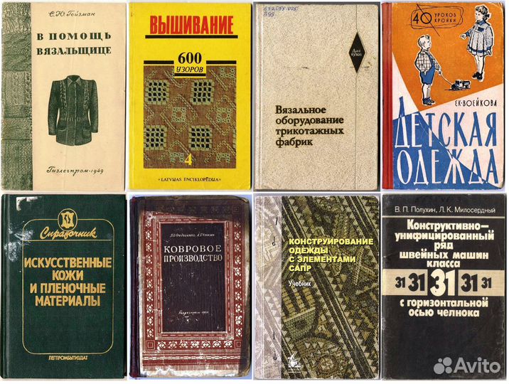 Книги Вязание, ткачество, шитье, кожевенное дело