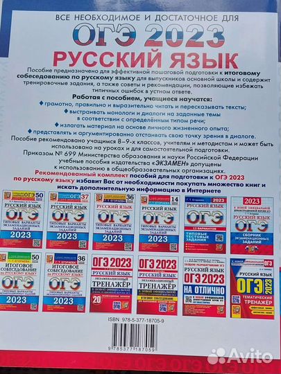 Книга для итогового собеседования по русскому