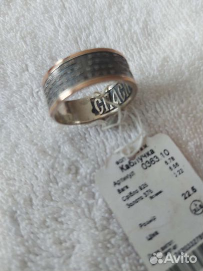 Кольцо спаси и сохрани