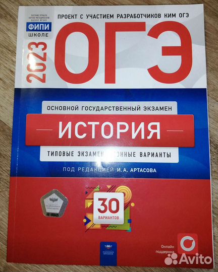 Сборник огэ по истории