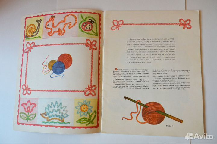 Вязание крючком для детей. 