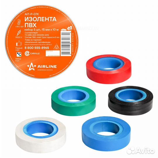 Airline AIT-P-07K Изолента пвх, набор 5 шт.(син.,ч