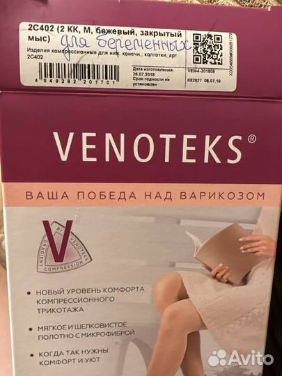 Колготки компрессионные для беременных