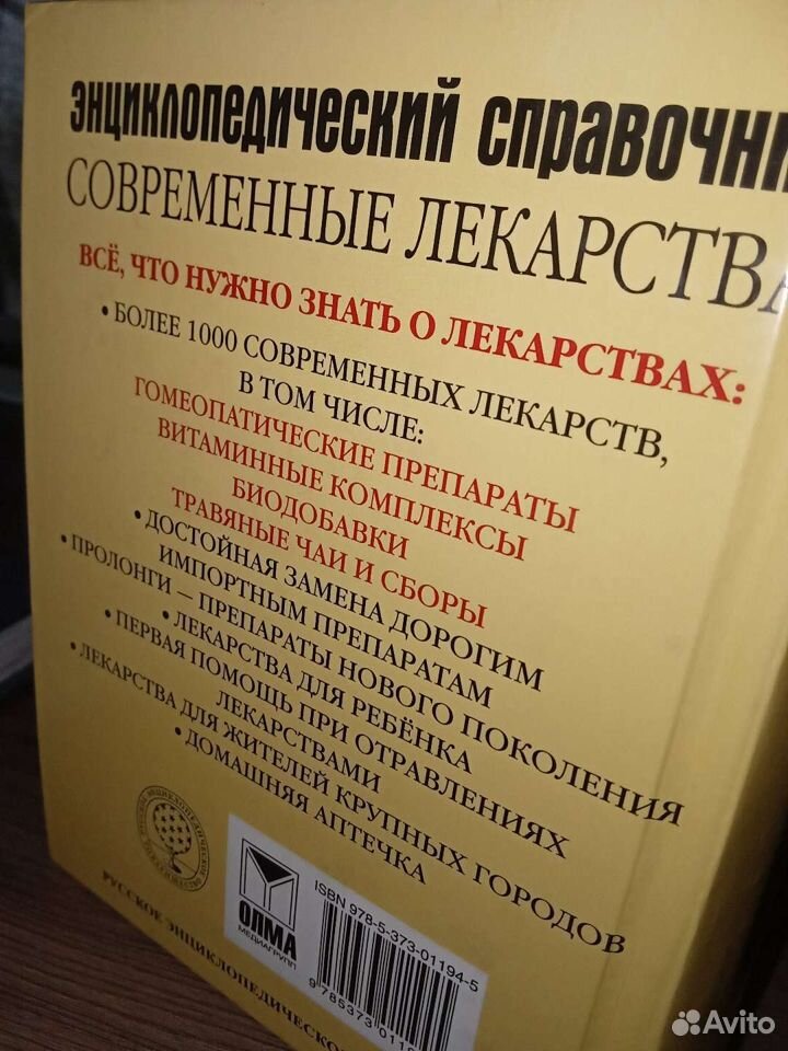 Справочник Медицинский по лекарствам