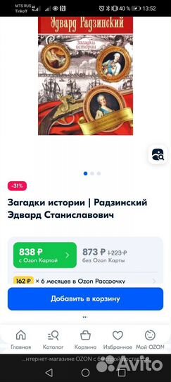 Эдвард Радзинский/Загадки Истории