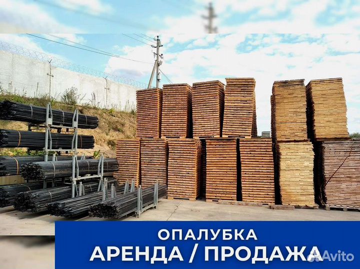 Аренда опалубки