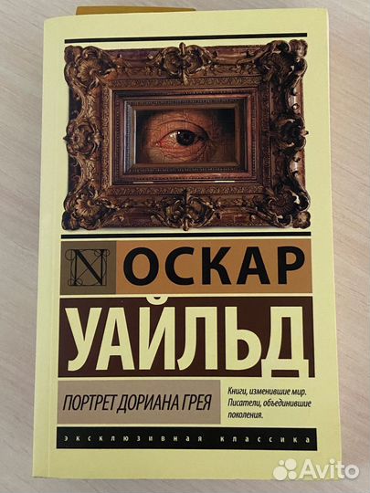 Портрет дориана грея