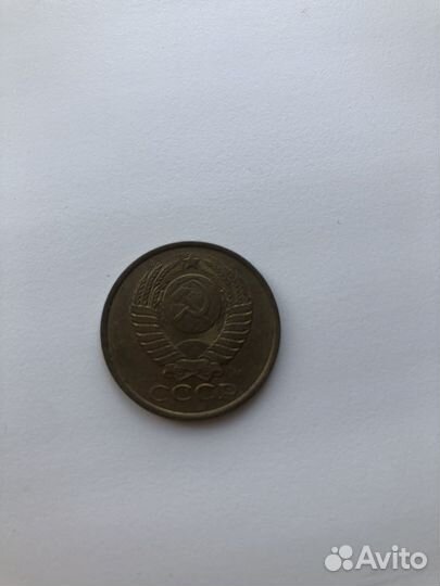 5 копеек 1981, 1983, 1991