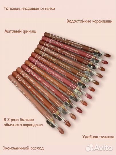 Карандаши для губ