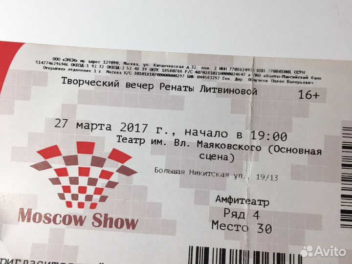 Старые билеты на Lady Gaga,Massive Attack