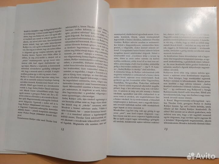Андрей Рублев Издательство Фонда изобразительных и