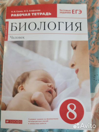 Рабочая тетрадь по биологии 8 класс
