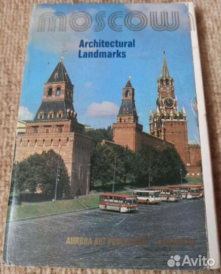 Москва СССР