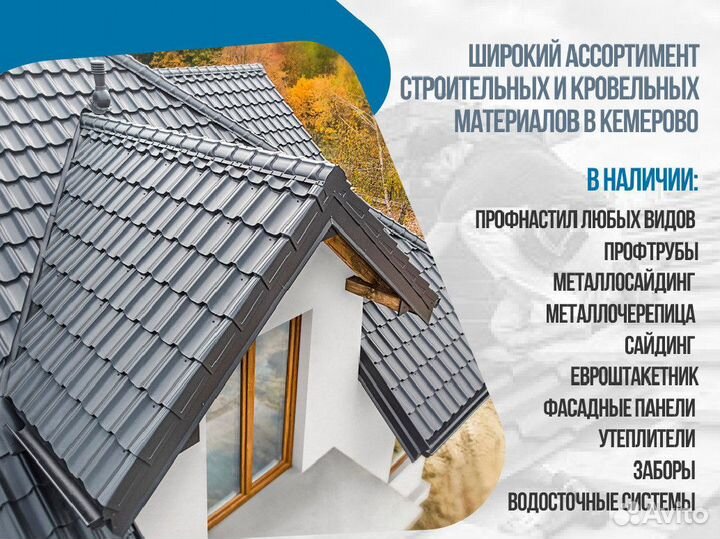 Профнастил / Профлист