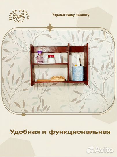 Полочка настенная