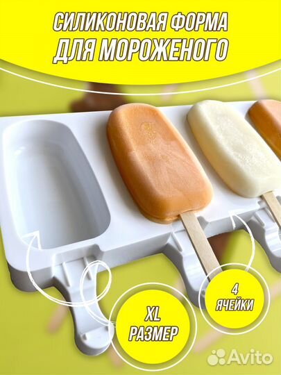 Силиконовая форма для мороженого