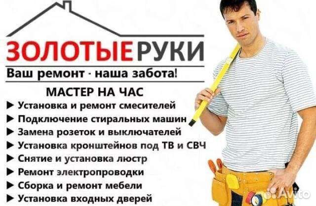 Мастер на час