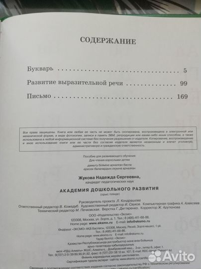 Букварь Надежда Жукова с дополнениями