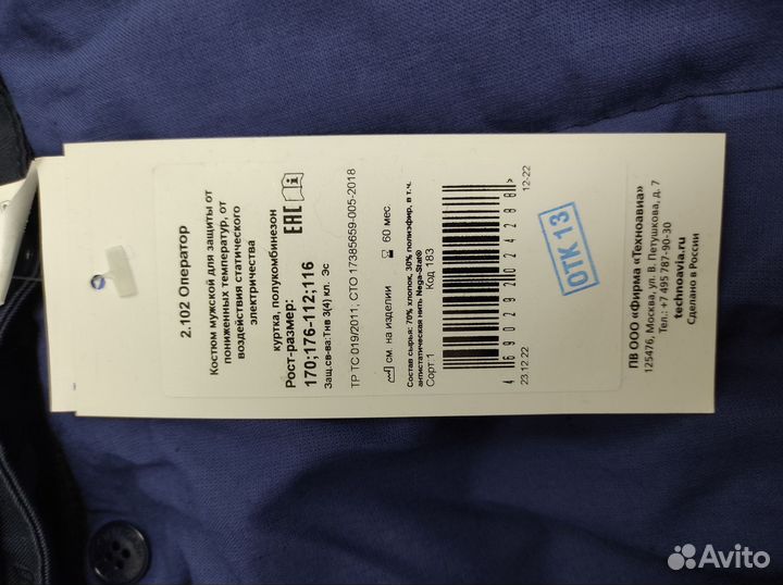 Спецовка мужская зимняя Техноавио