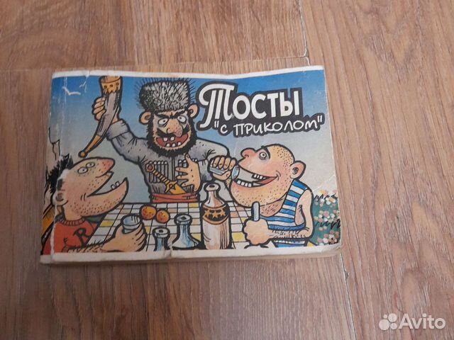 Книга тостов