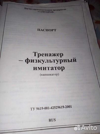 Тренажер для дыхания