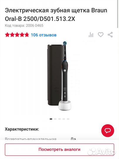 Электрическая зубная щетка Braun Oral-B