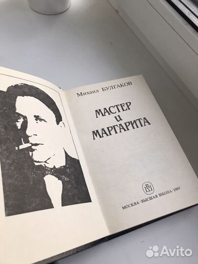 Книга мастер и маргарита