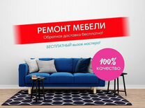 Ремонт мебели в долгопрудном