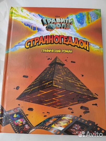 Мобиология Minecraft, Странногедон, Гравити фолз