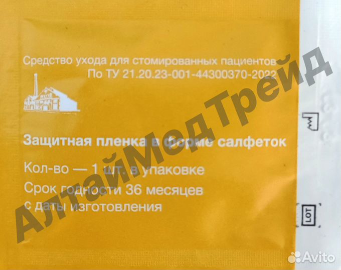 Защитная пленка салфетки Дельмедпром 1 шт