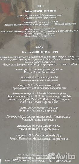 Полный набор из 20 CD Великая история музыки