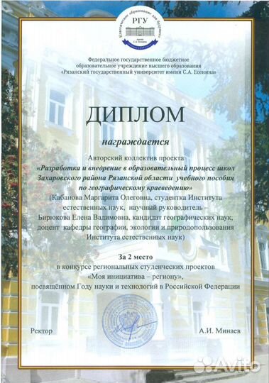 Репетитор по биологии и географии