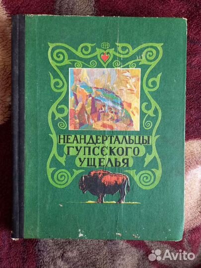 Неандертальцы Гупсского ущелья