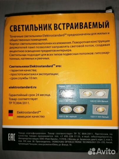 Светильник встраиваемый