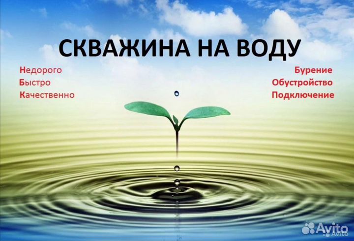 Бурение скважин на воду