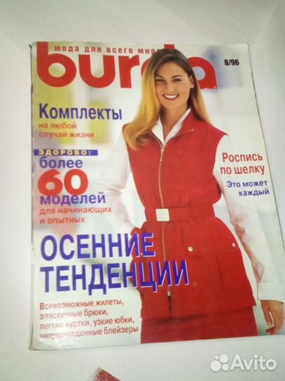 Журнал Burda Moden
