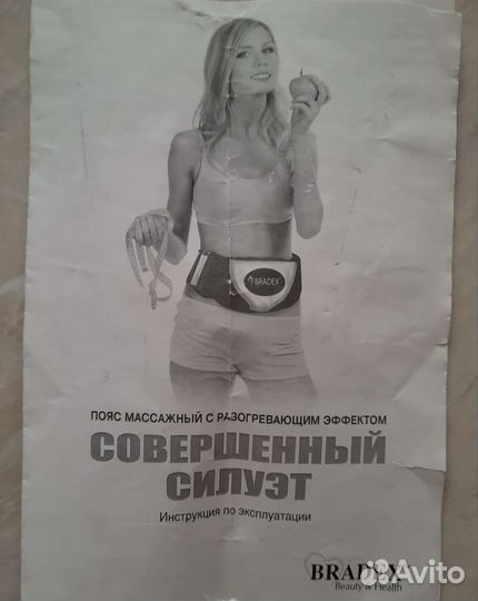 Массажный пояс