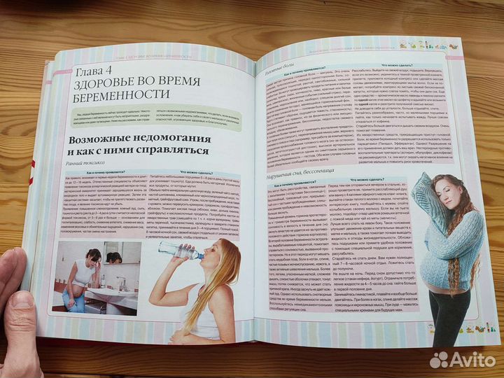 Книга И. Чеснова Я скоро мама