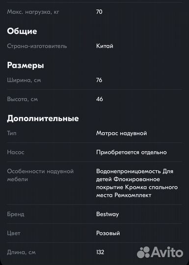 Матрас надувной Bestway