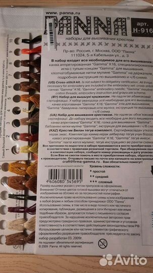 Набор для вышивания Панна 