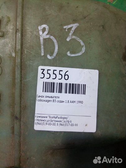 Бачок омывателя Volkswagen B3 седан 1.8 AAM 1990