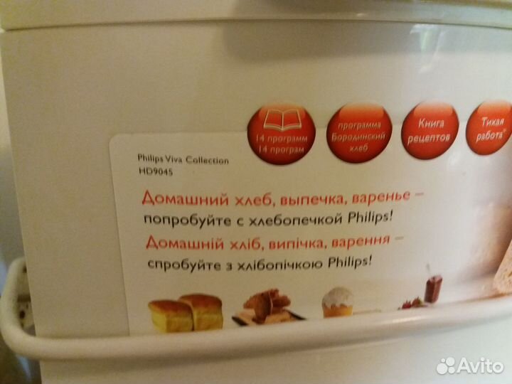 Хлебопечка philips viva