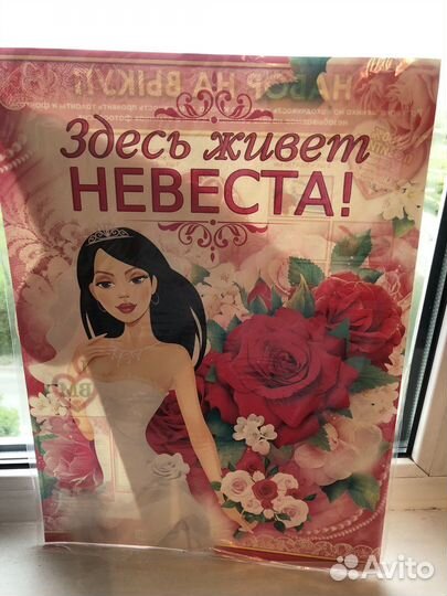 Набор для невесты и девичника